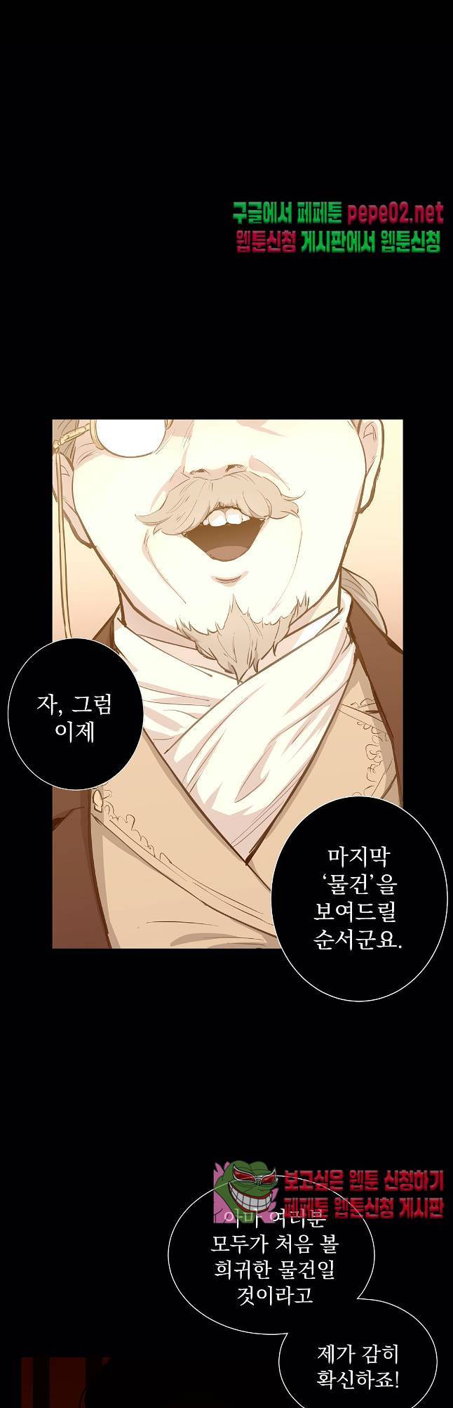지젤 씨의 피 지젤씨의 피 5화 1