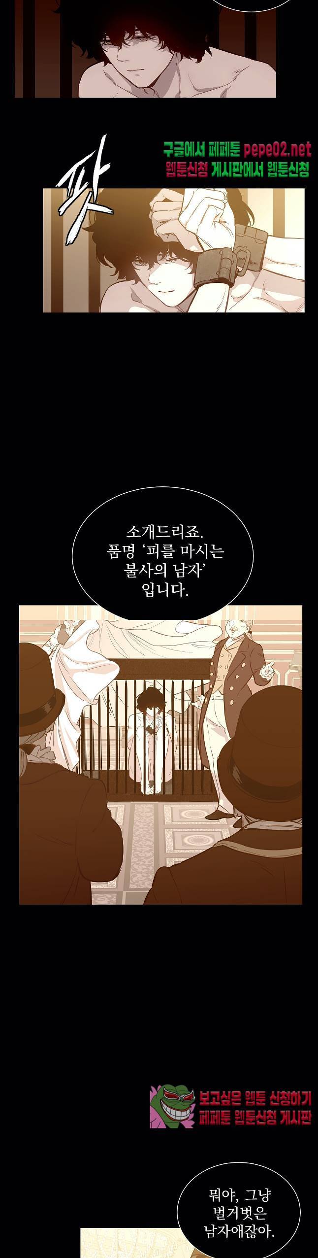 지젤 씨의 피 지젤씨의 피 5화 2