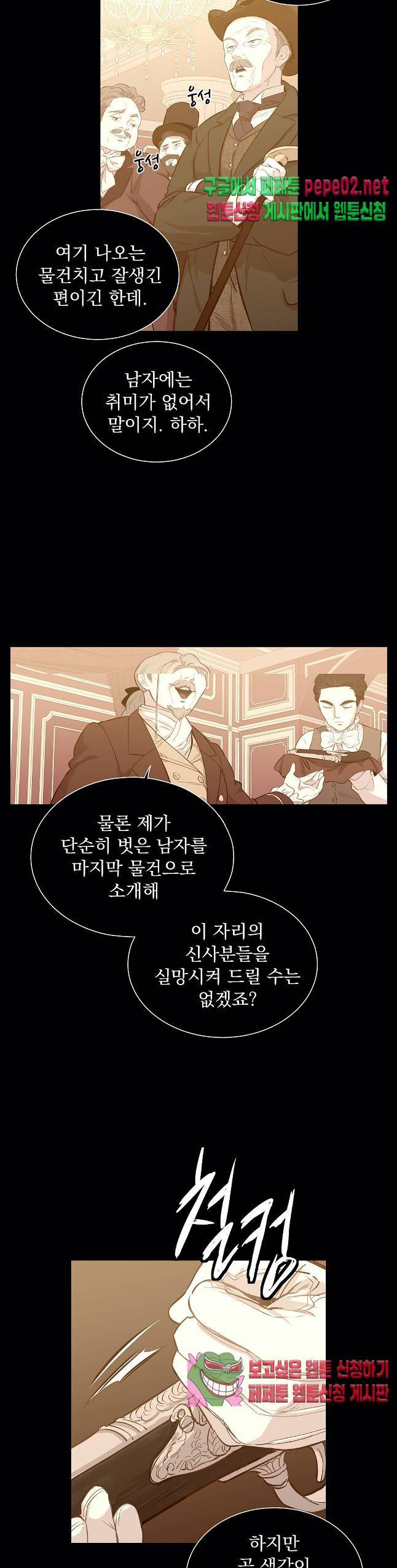 지젤 씨의 피 지젤씨의 피 5화 3