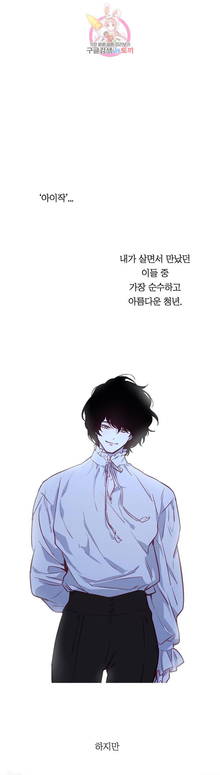 지젤 씨의 피 11화 1