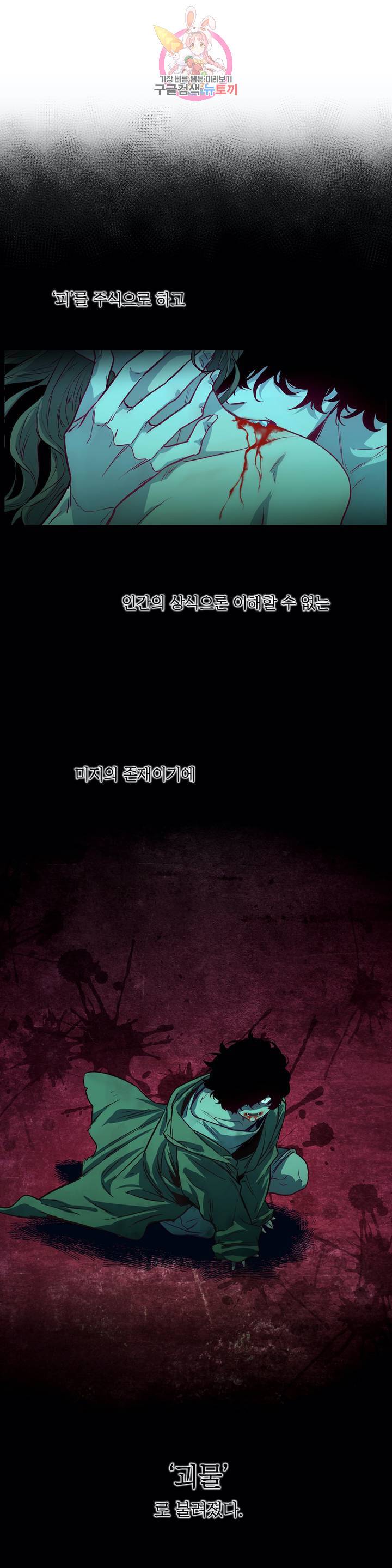 지젤 씨의 피 11화 2