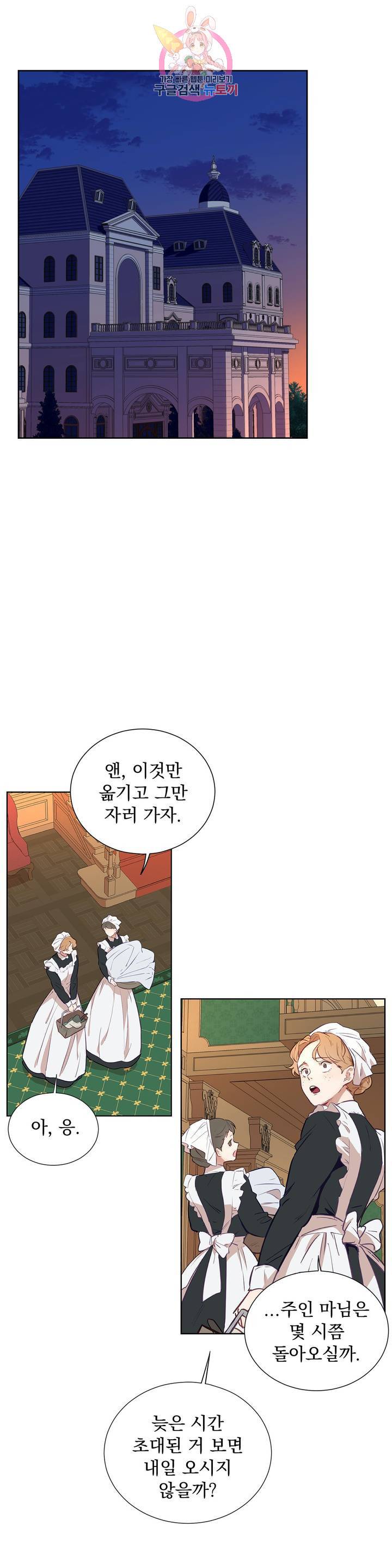 지젤 씨의 피 11화 4