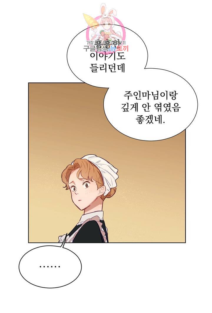 지젤 씨의 피 11화 6