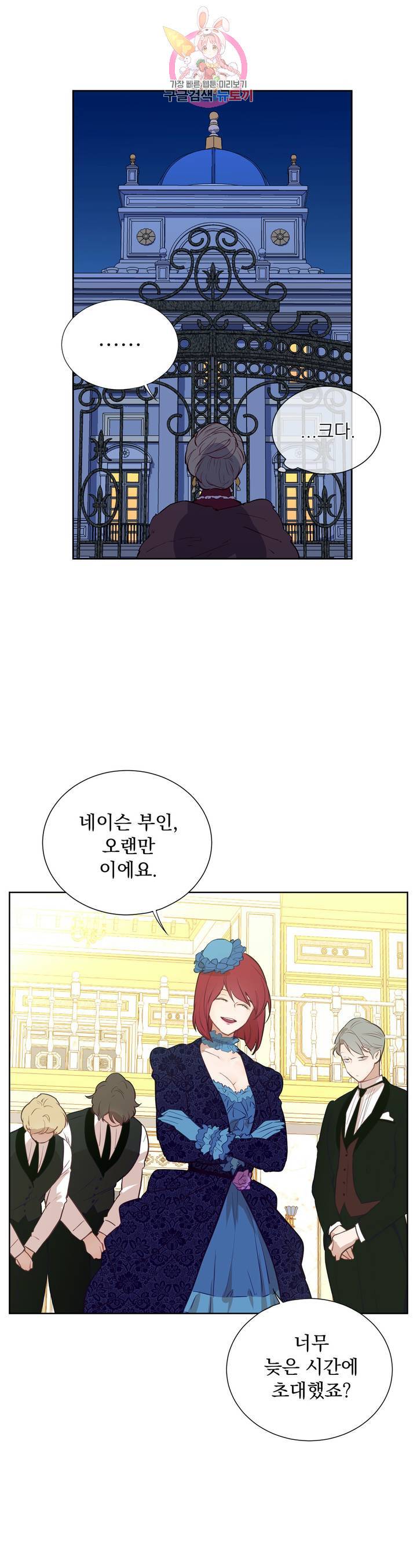 지젤 씨의 피 11화 8
