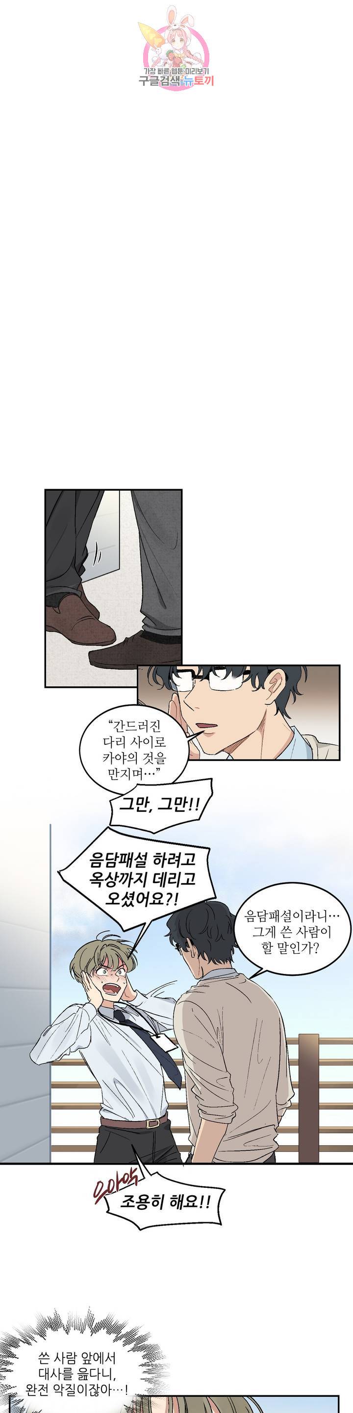 그런 게 아닙니다만 10화 1