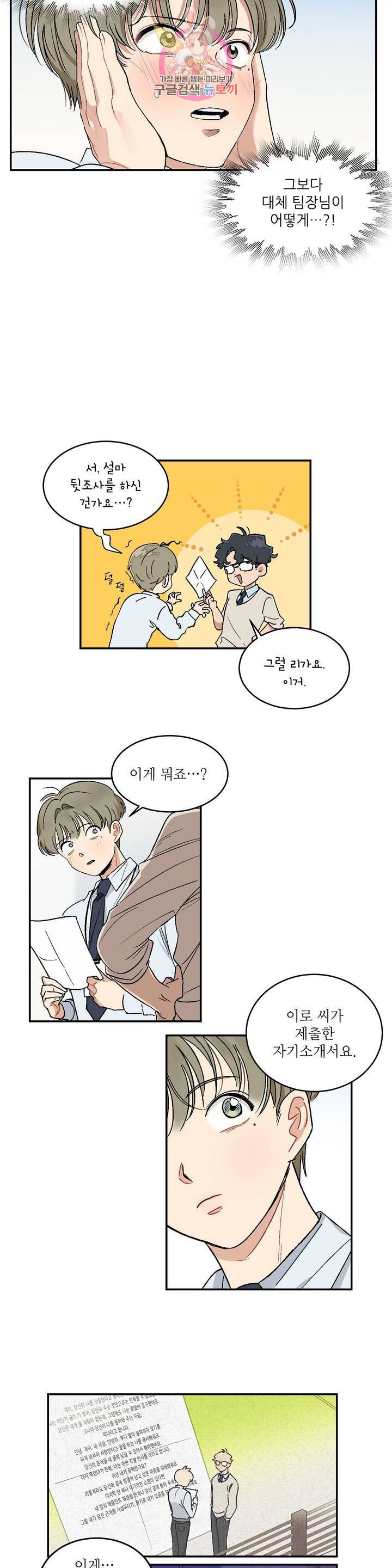 그런 게 아닙니다만 10화 2