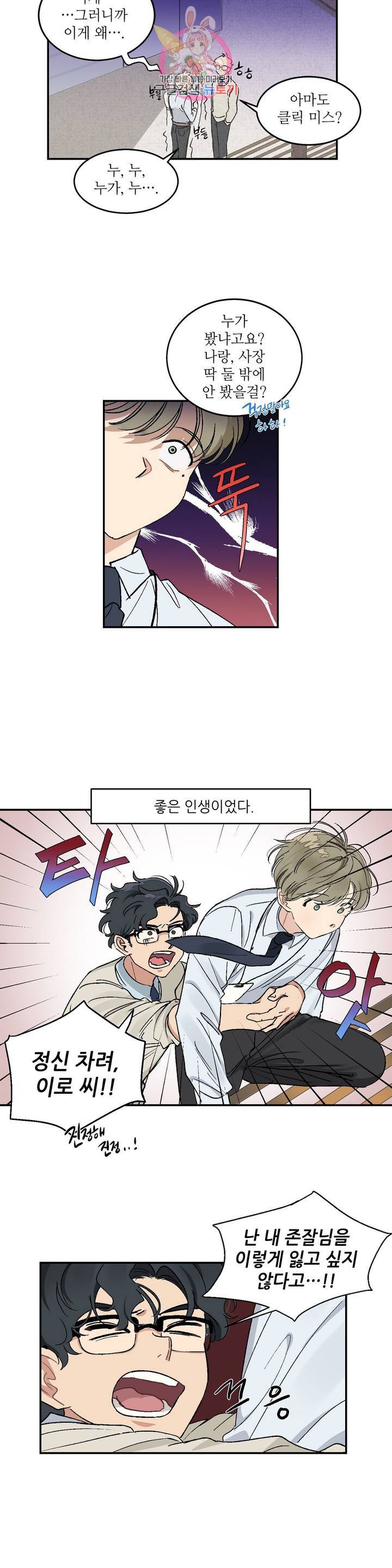그런 게 아닙니다만 10화 3