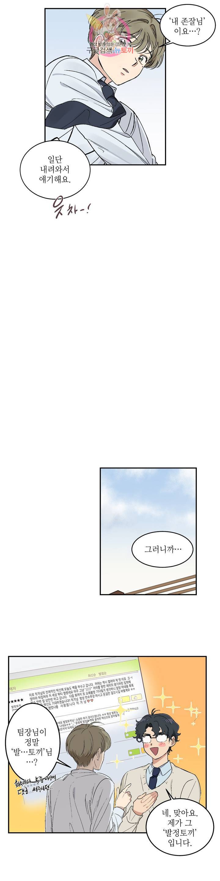 그런 게 아닙니다만 10화 4