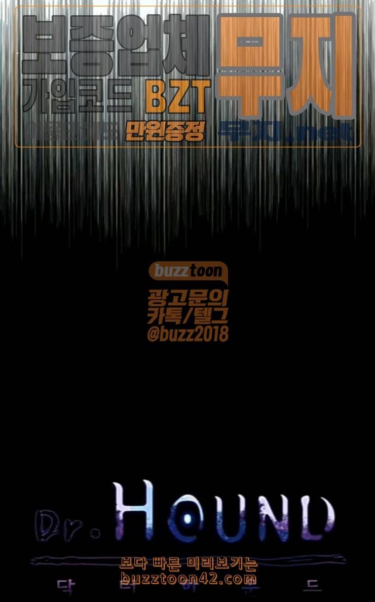 닥터 하운드 134화 세 번째 아이 9 13