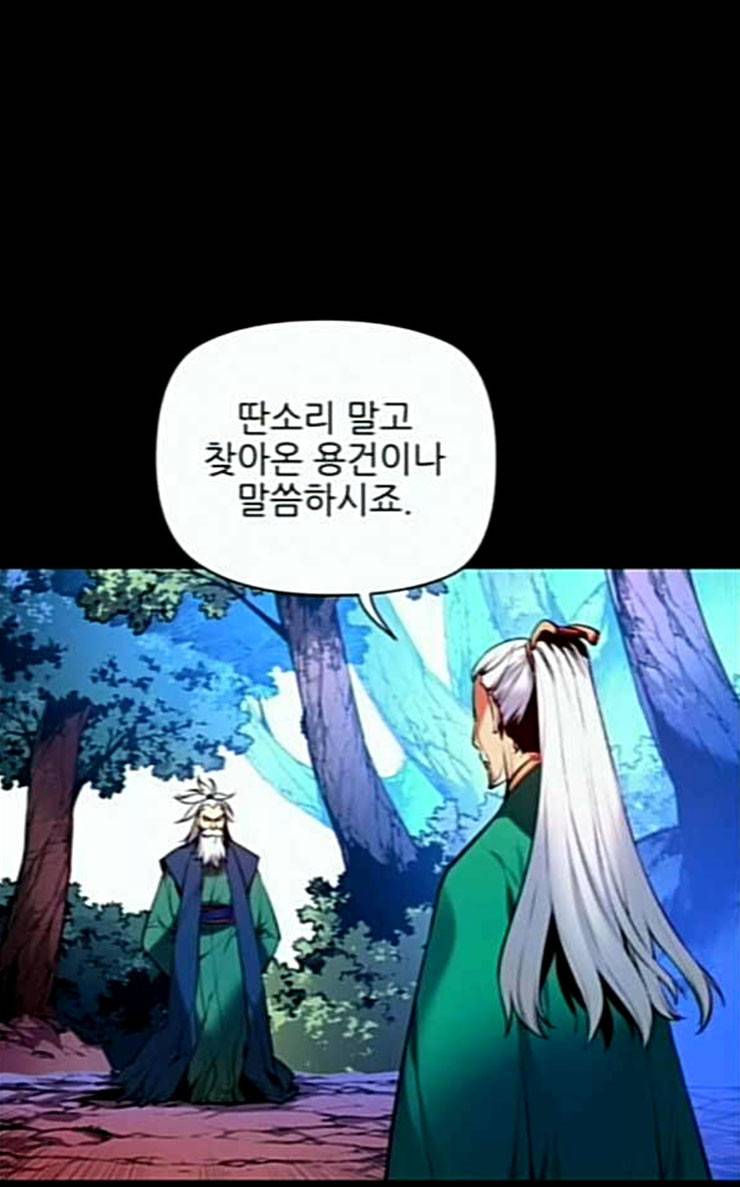 마루한 구현동화전 146화 8