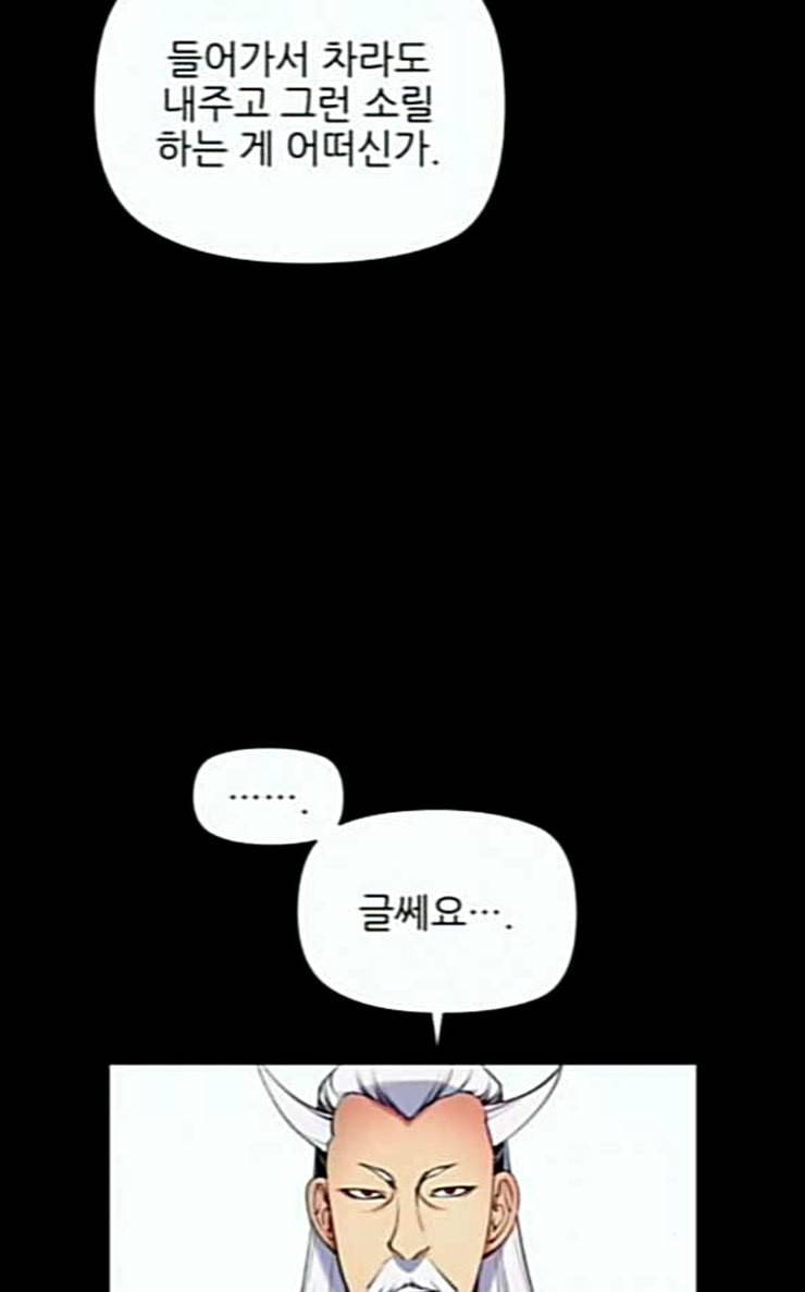마루한 구현동화전 146화 10