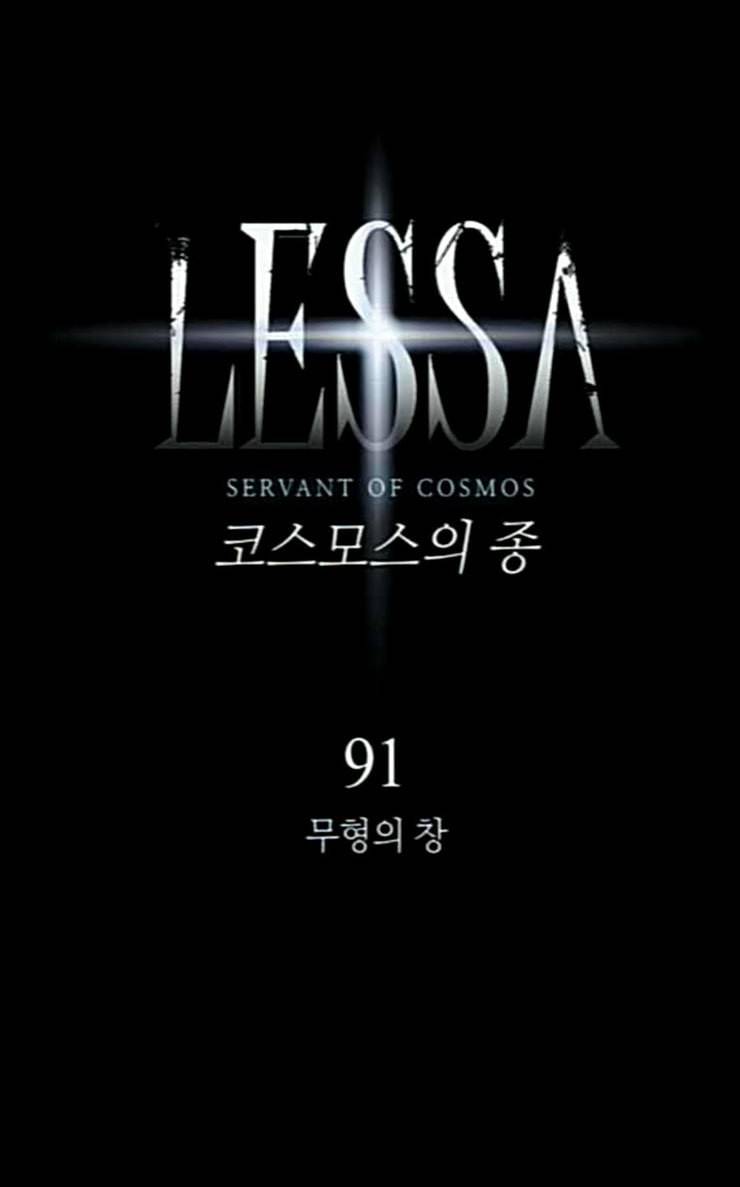 레사 lessa 시즌3 91화 6