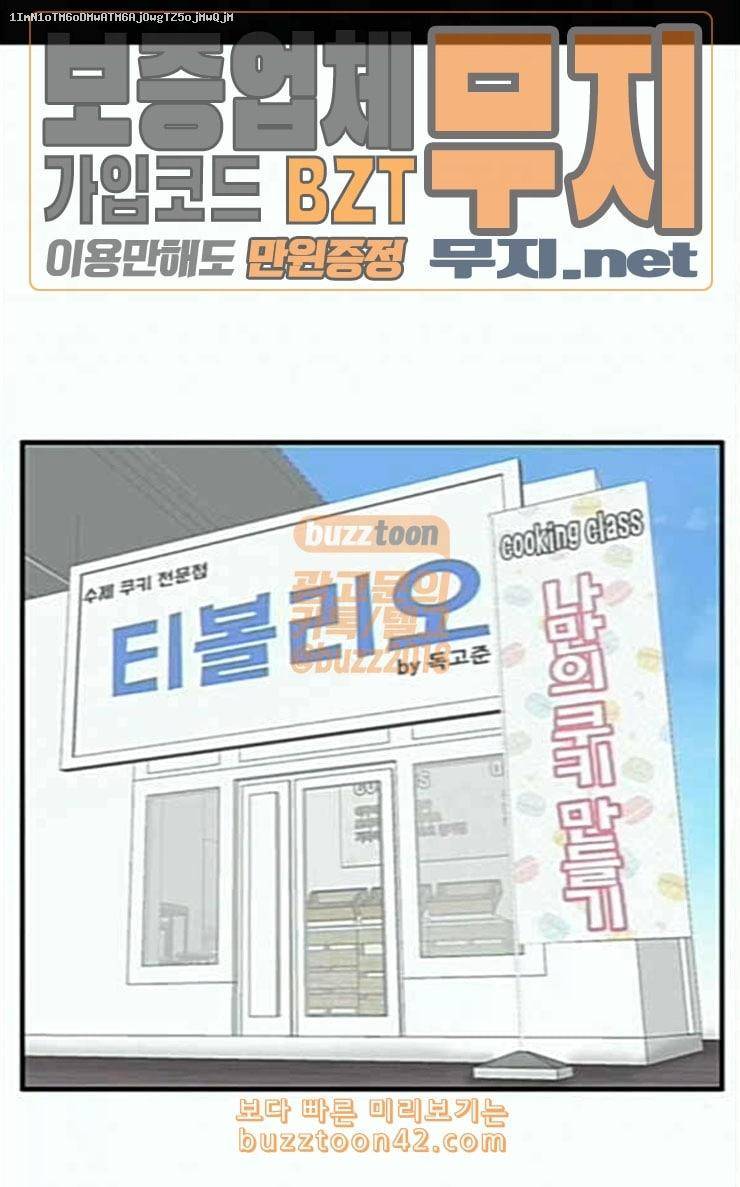 만물의 영장 38화 쿠키 쿠킹클래스 1