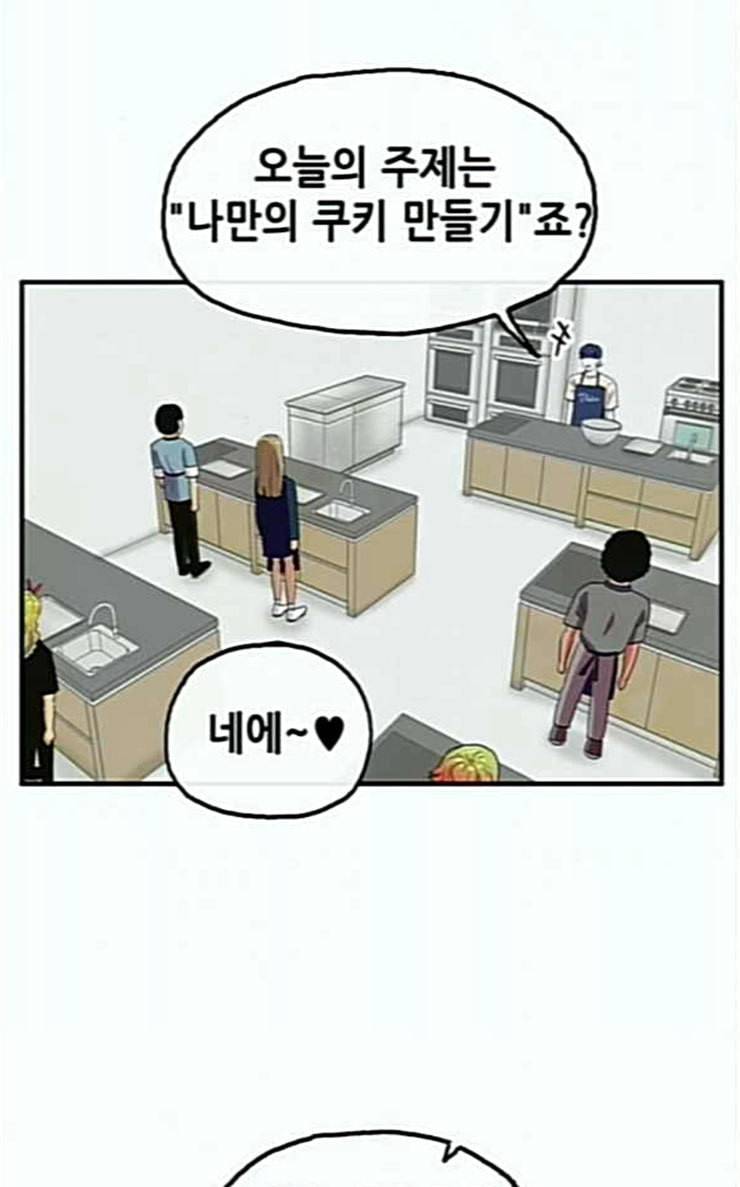만물의 영장 38화 쿠키 쿠킹클래스 3