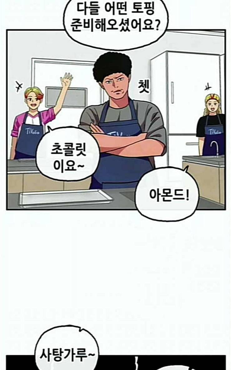 만물의 영장 38화 쿠키 쿠킹클래스 4