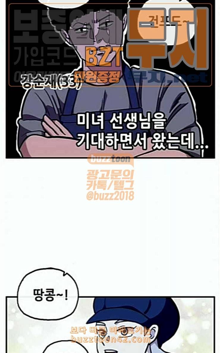 만물의 영장 38화 쿠키 쿠킹클래스 5