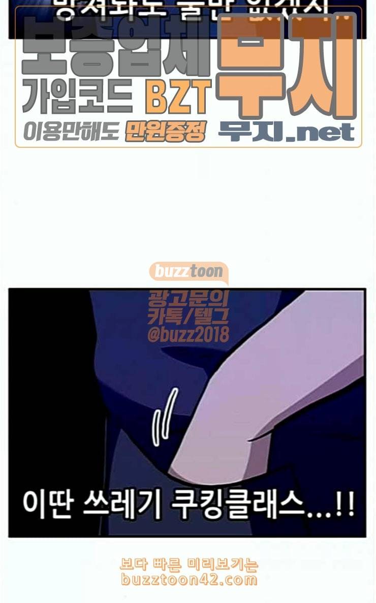 만물의 영장 38화 쿠키 쿠킹클래스 9
