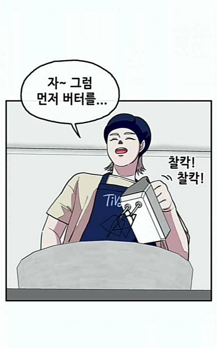 만물의 영장 38화 쿠키 쿠킹클래스 10