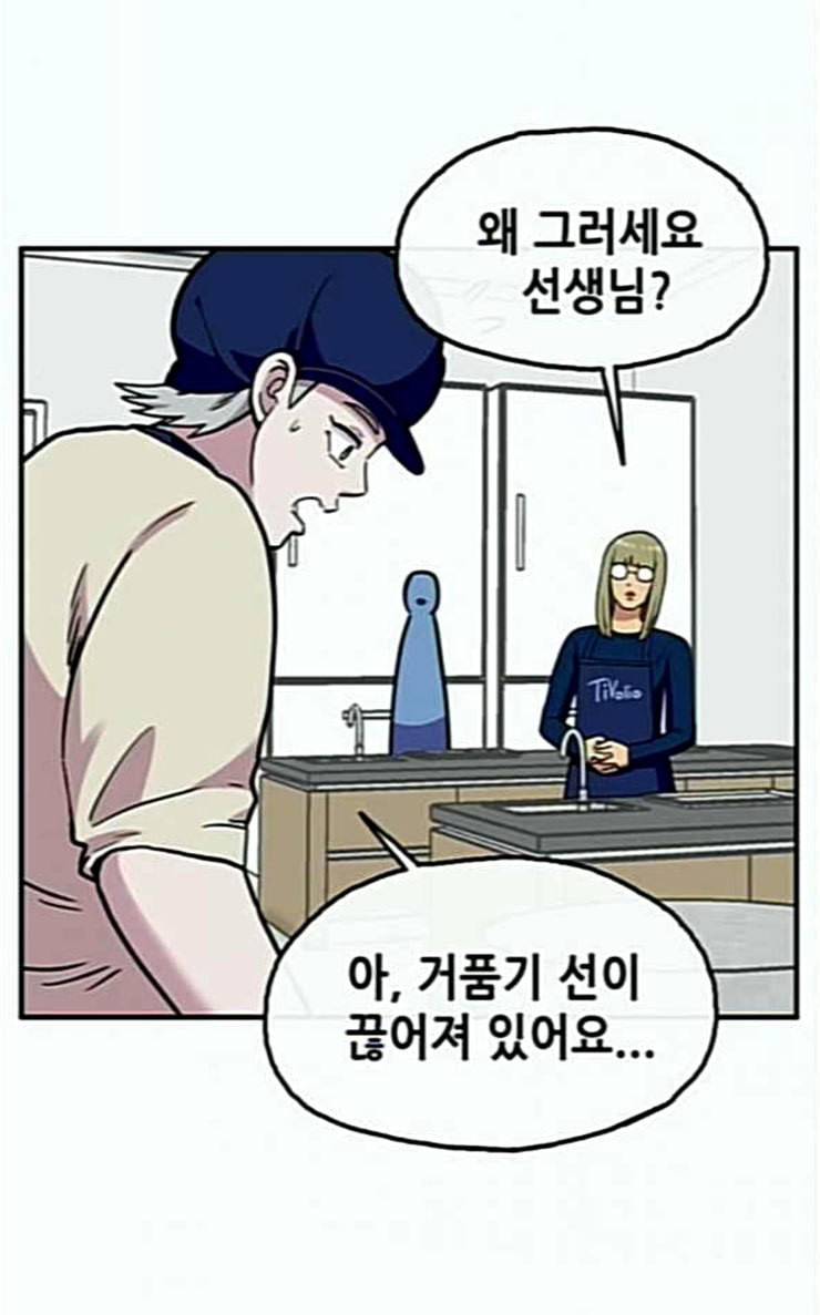 만물의 영장 38화 쿠키 쿠킹클래스 12