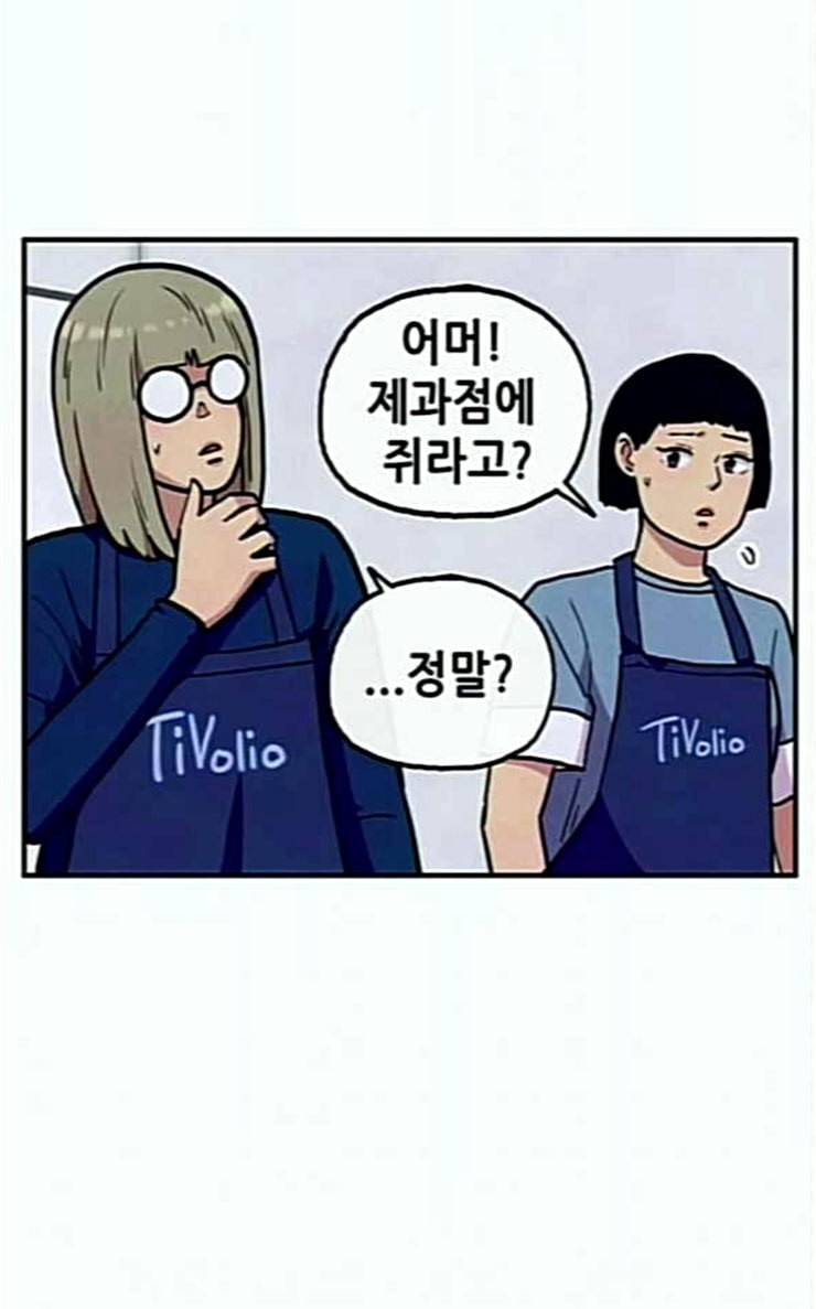 만물의 영장 38화 쿠키 쿠킹클래스 15
