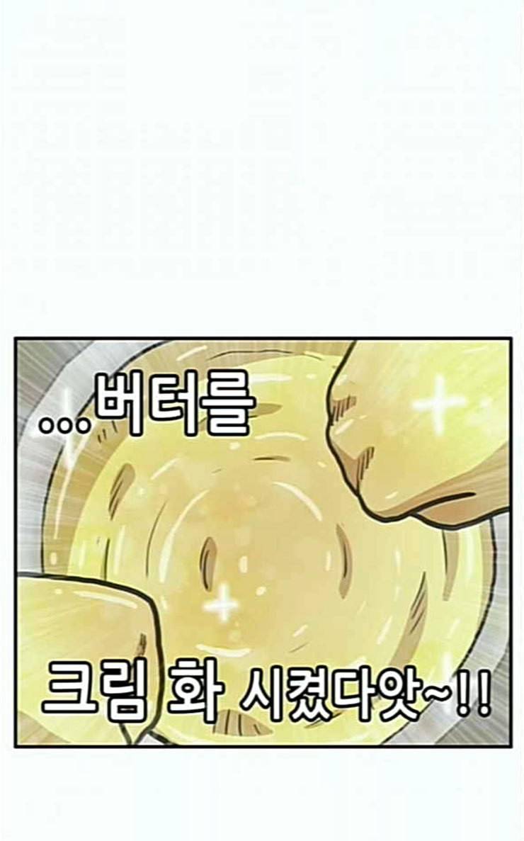 만물의 영장 38화 쿠키 쿠킹클래스 31