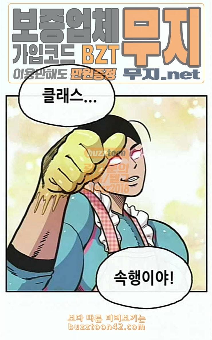 만물의 영장 38화 쿠키 쿠킹클래스 33