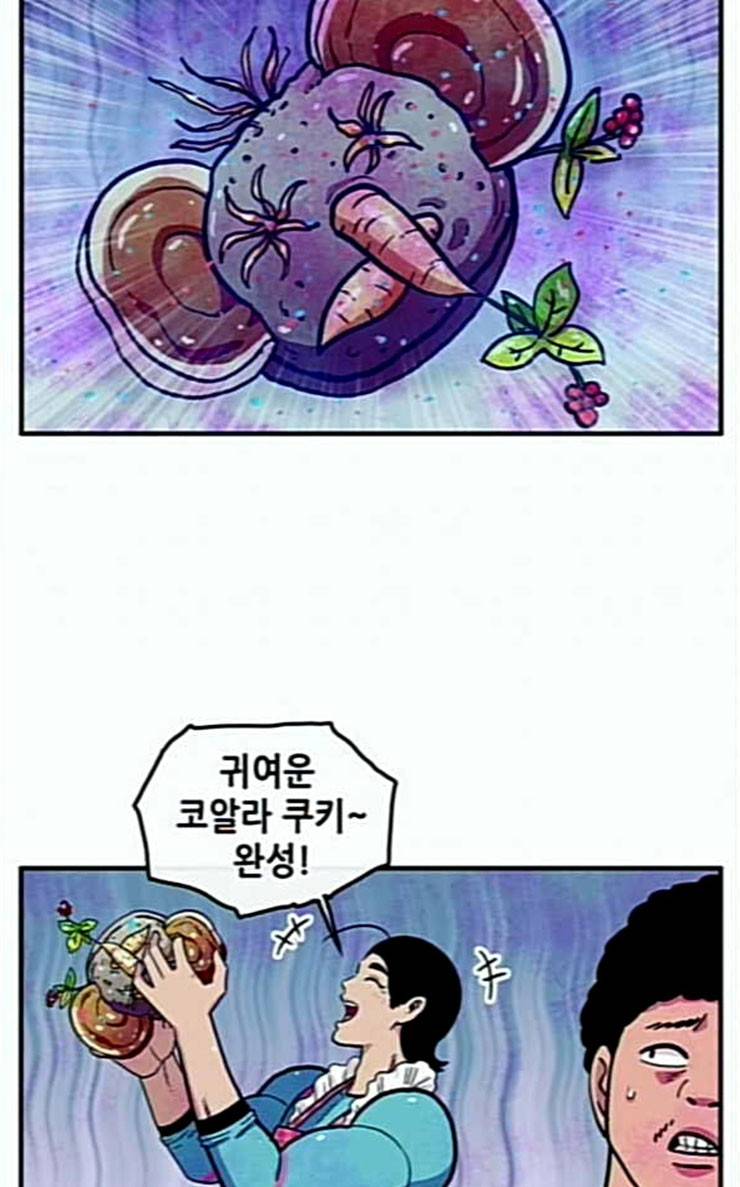 만물의 영장 38화 쿠키 쿠킹클래스 38