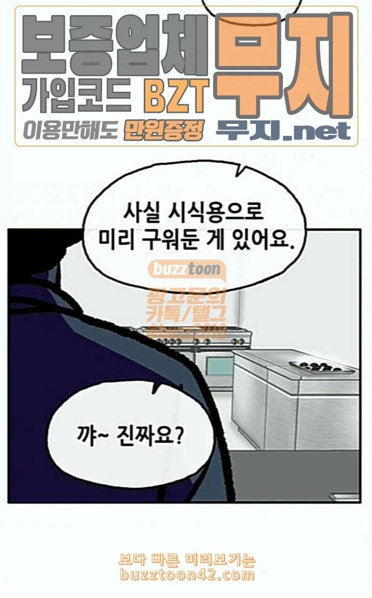 만물의 영장 38화 쿠키 쿠킹클래스 41