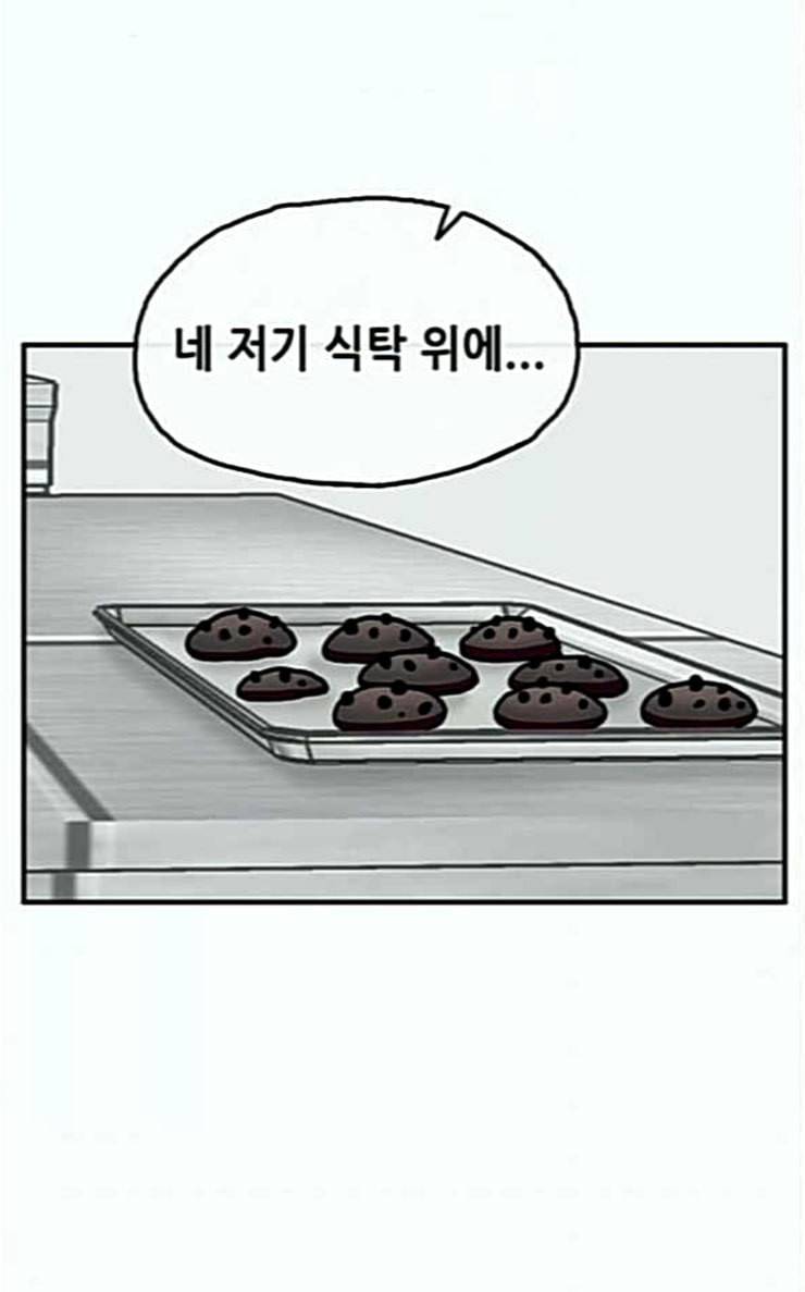 만물의 영장 38화 쿠키 쿠킹클래스 42