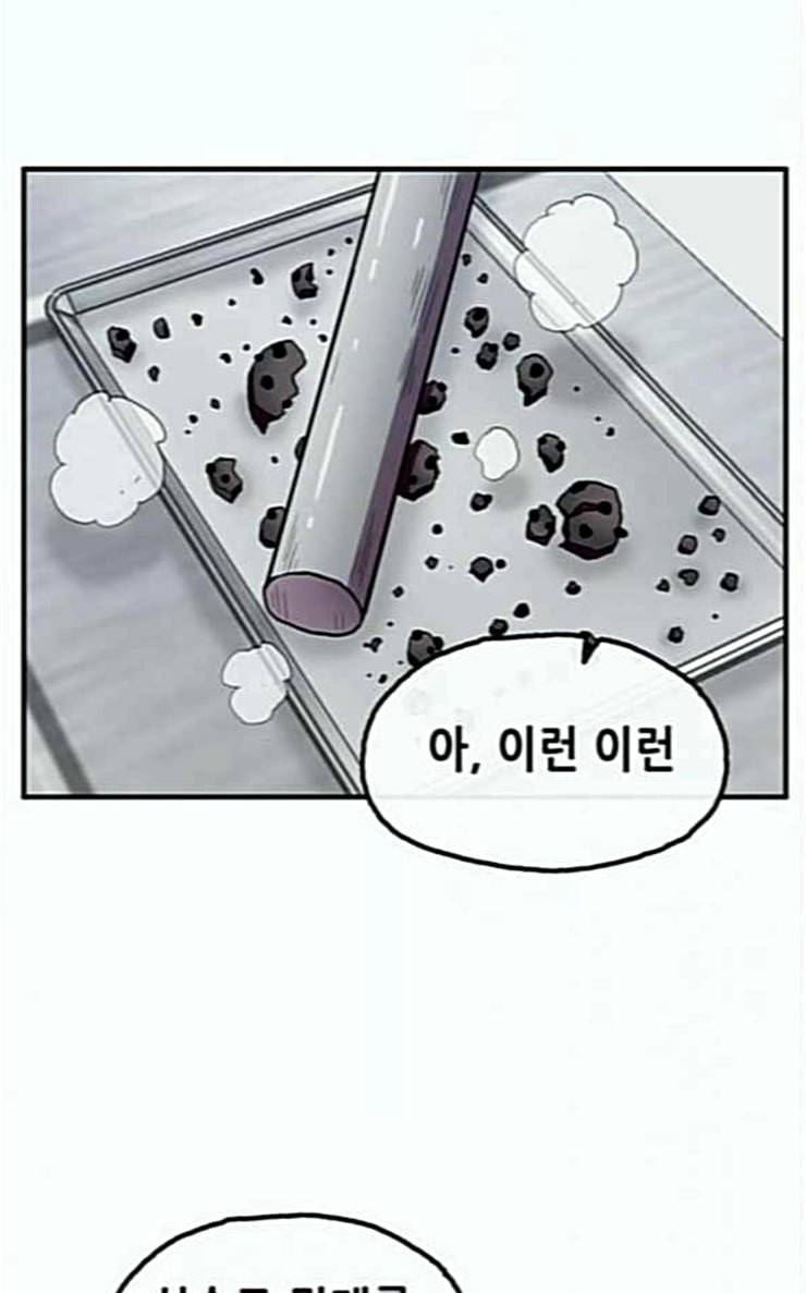 만물의 영장 38화 쿠키 쿠킹클래스 44