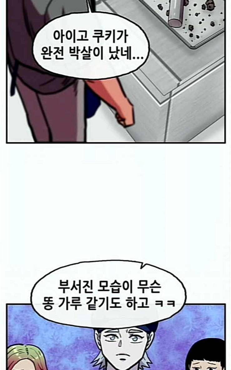 만물의 영장 38화 쿠키 쿠킹클래스 47