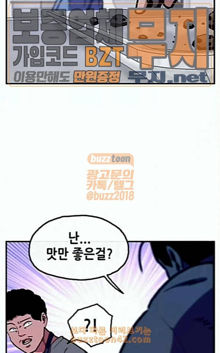 만물의 영장 38화 쿠키 쿠킹클래스 49