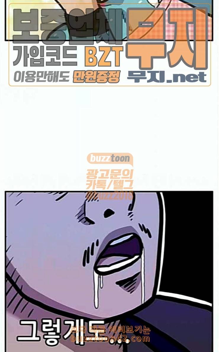 만물의 영장 38화 쿠키 쿠킹클래스 53