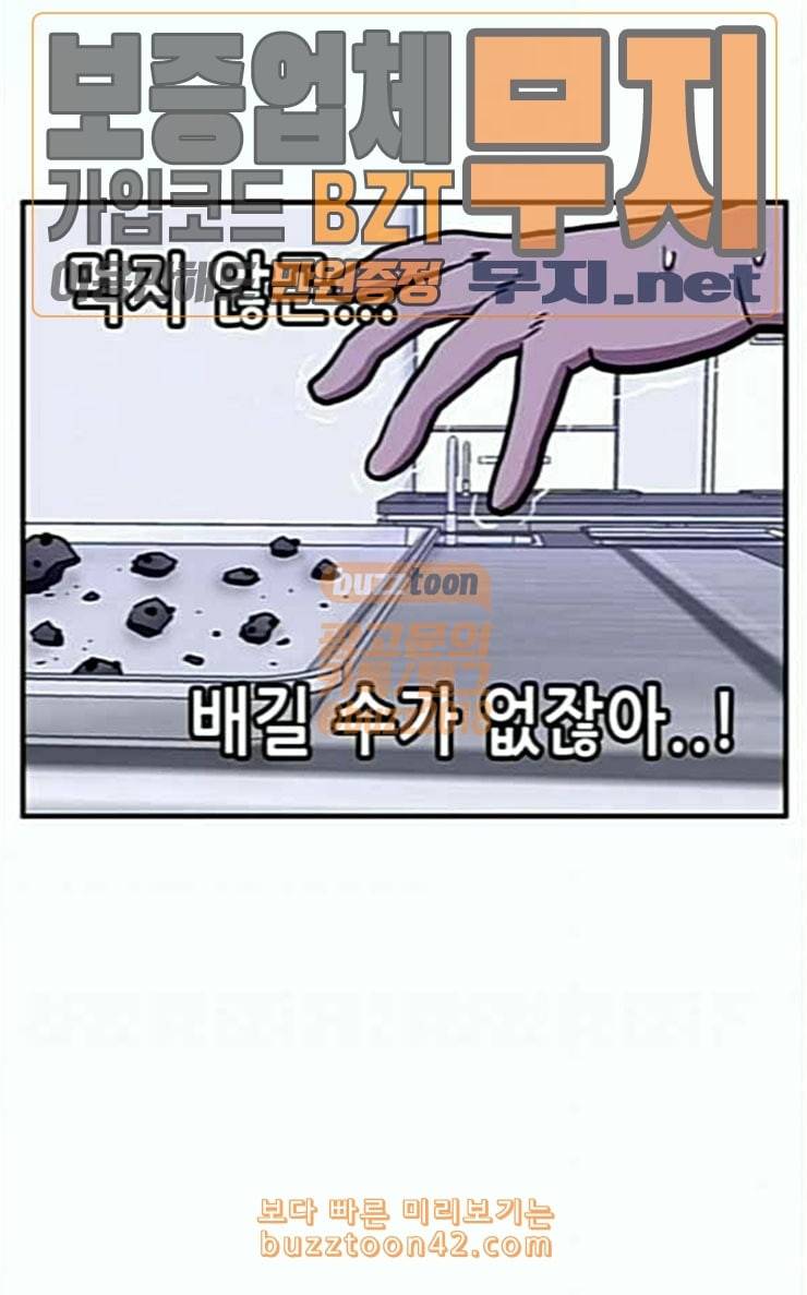 만물의 영장 38화 쿠키 쿠킹클래스 57