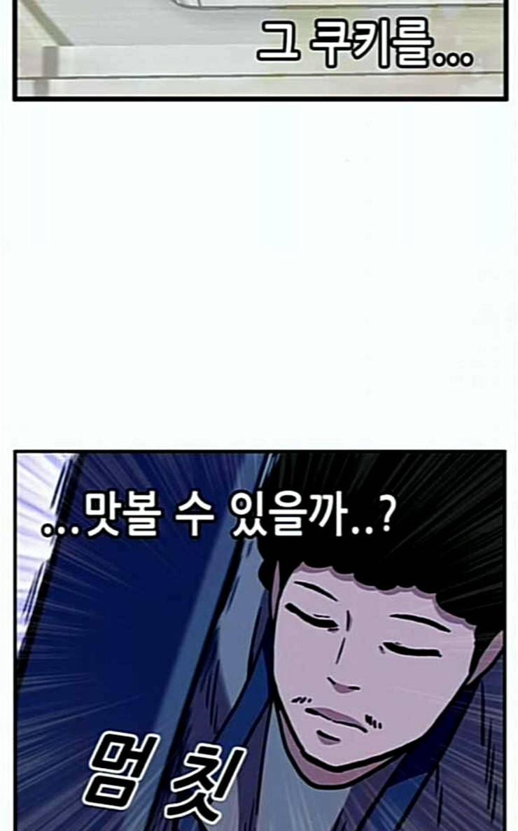 만물의 영장 38화 쿠키 쿠킹클래스 72