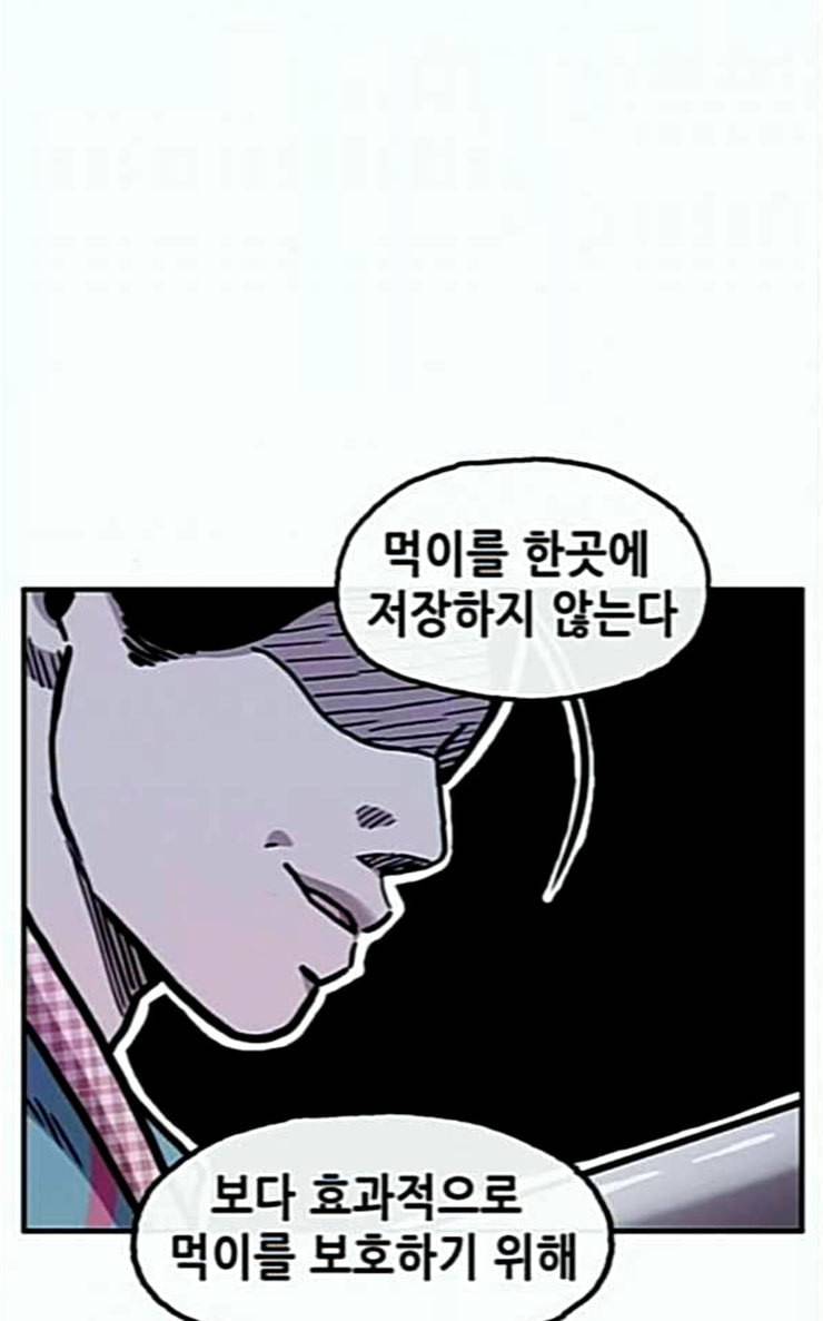 만물의 영장 38화 쿠키 쿠킹클래스 74