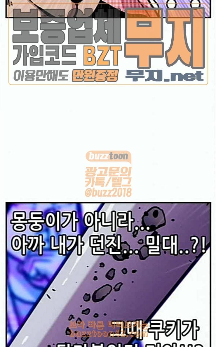 만물의 영장 38화 쿠키 쿠킹클래스 77