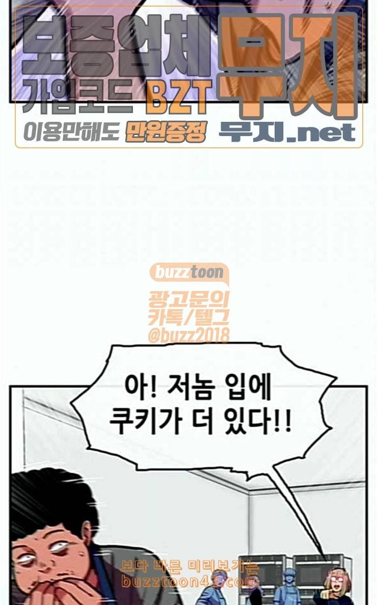 만물의 영장 38화 쿠키 쿠킹클래스 81