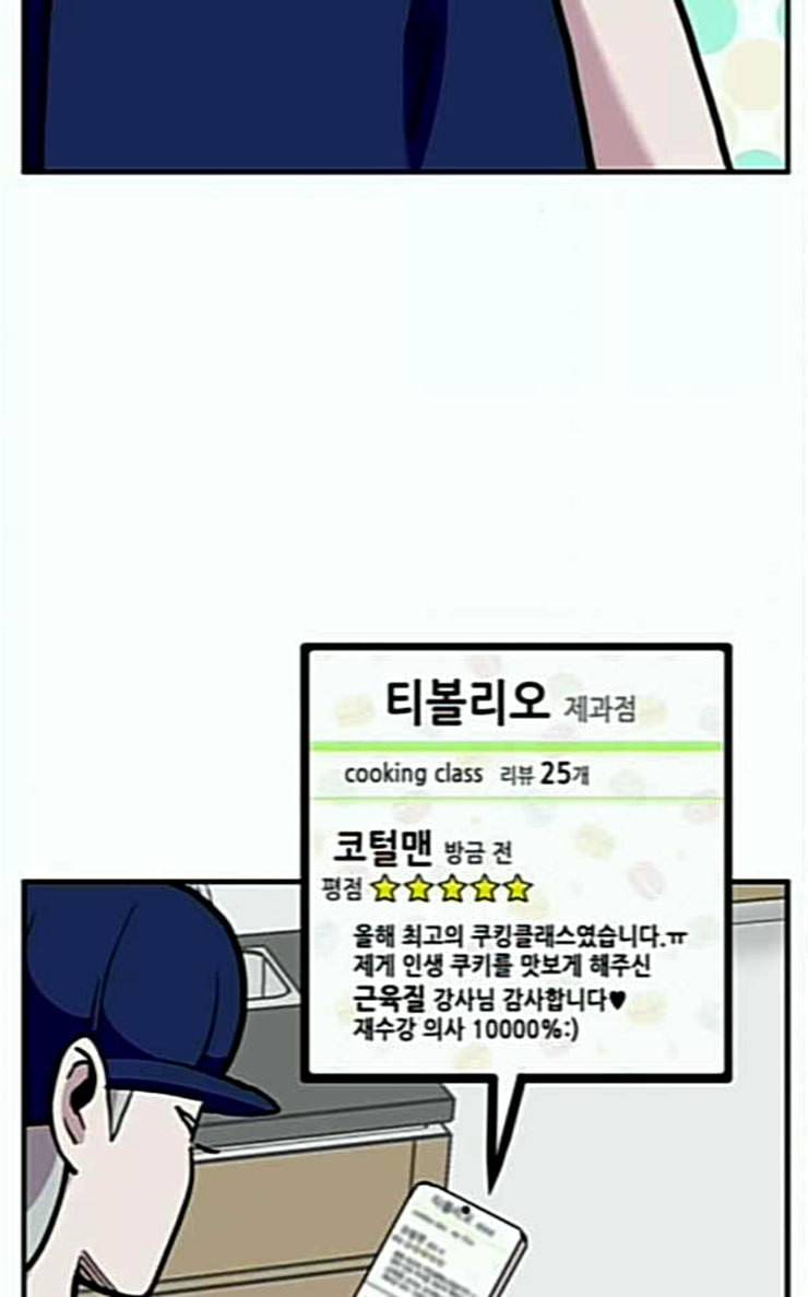 만물의 영장 38화 쿠키 쿠킹클래스 85
