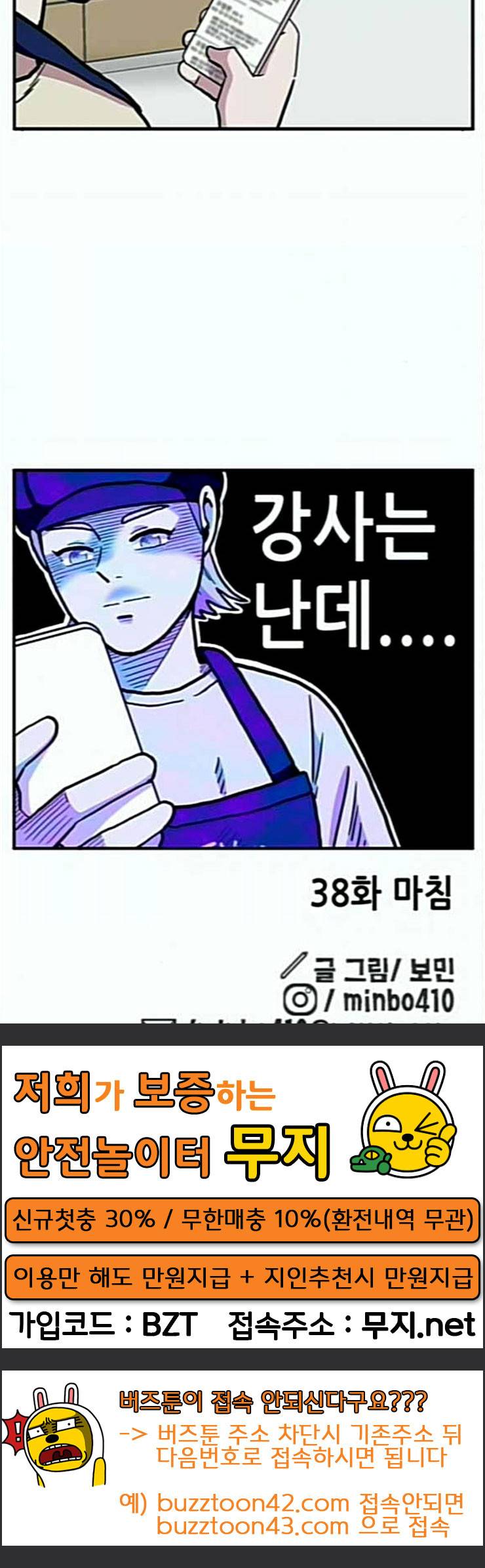 만물의 영장 38화 쿠키 쿠킹클래스 86