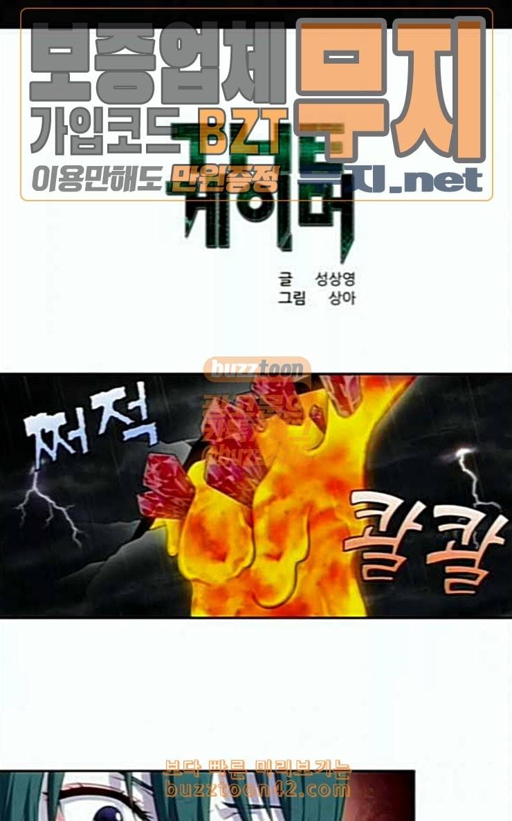 더 게이머 4부 126화 1