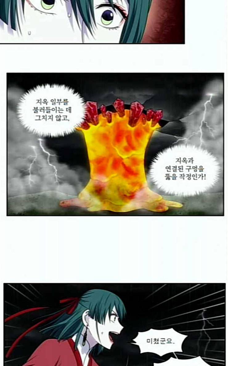 더 게이머 4부 126화 2