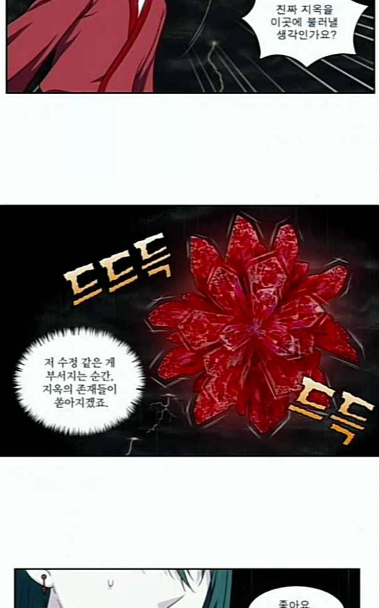 더 게이머 4부 126화 3