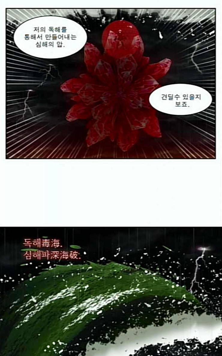 더 게이머 4부 126화 7