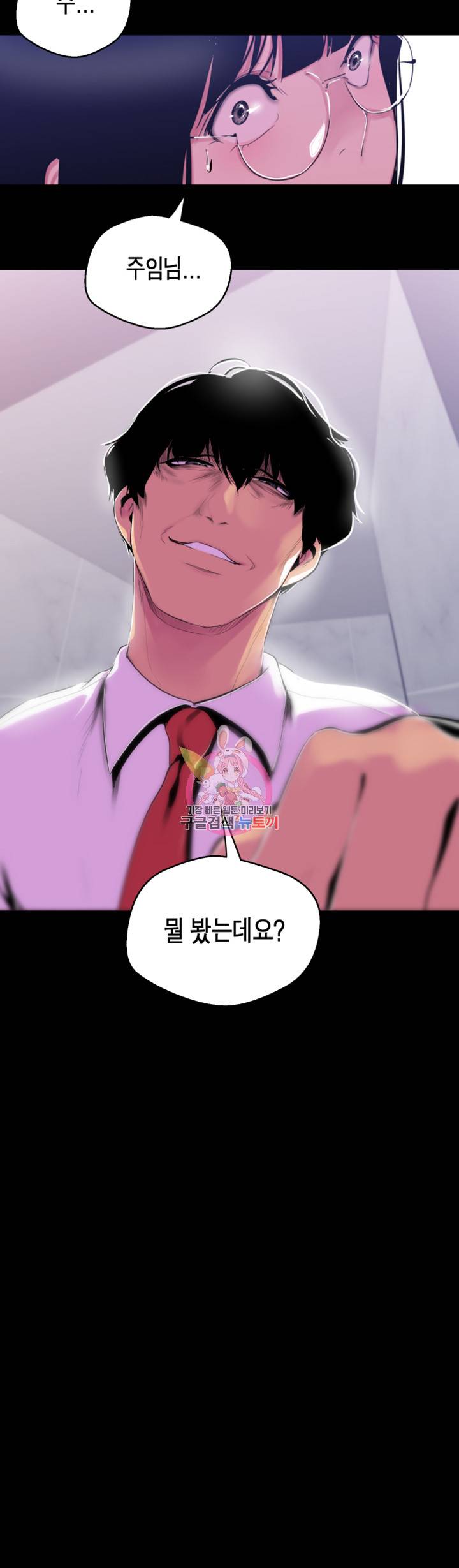 멋진 신세계 54화 3