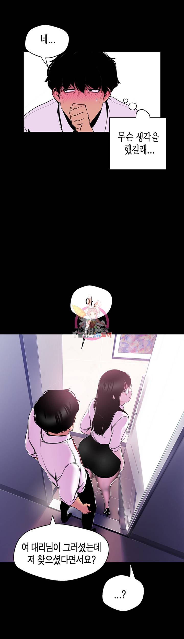 멋진 신세계 54화 9