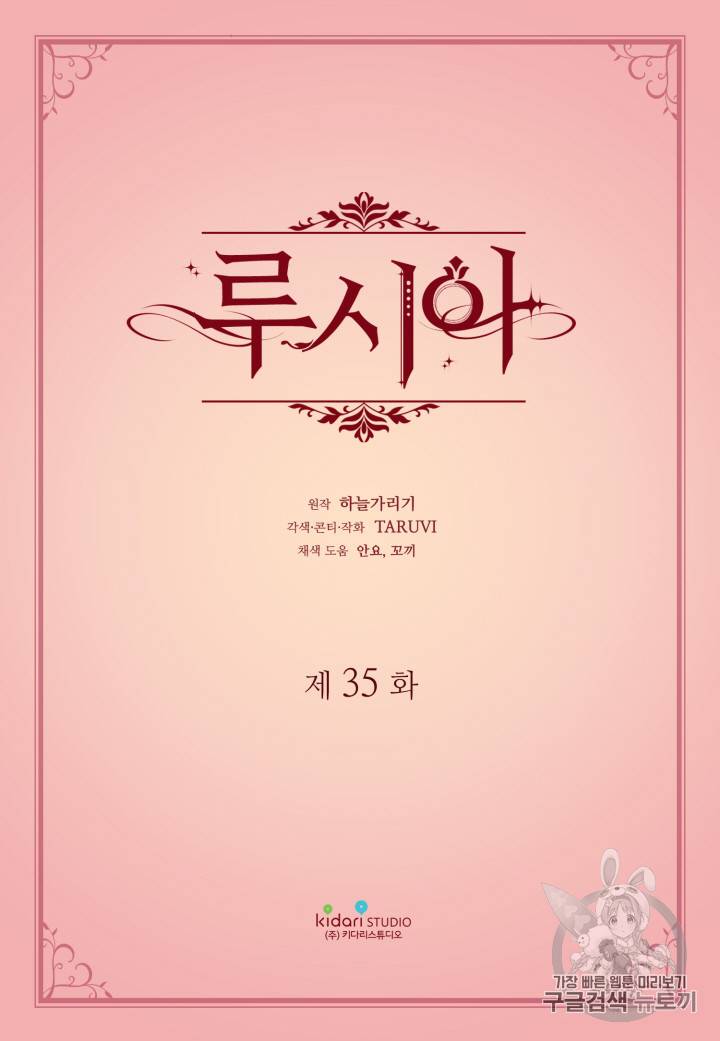 루시아 35화 2