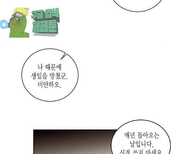 재혼 황후 25화 11