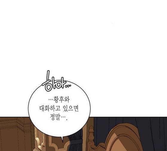 재혼 황후 25화 13