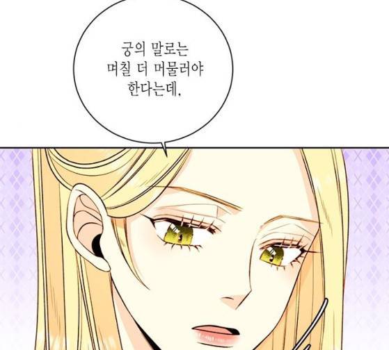 재혼 황후 25화 16